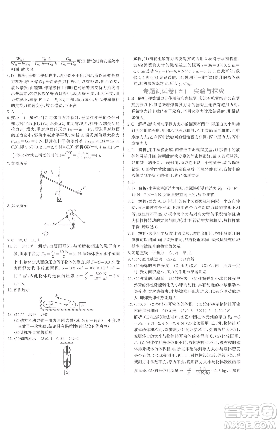 北京教育出版社2023提分教練優(yōu)學(xué)導(dǎo)練測(cè)八年級(jí)下冊(cè)物理人教版參考答案