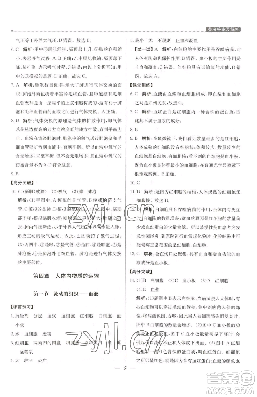 北京教育出版社2023提分教練優(yōu)學(xué)導(dǎo)練測七年級下冊生物人教版東莞專版參考答案