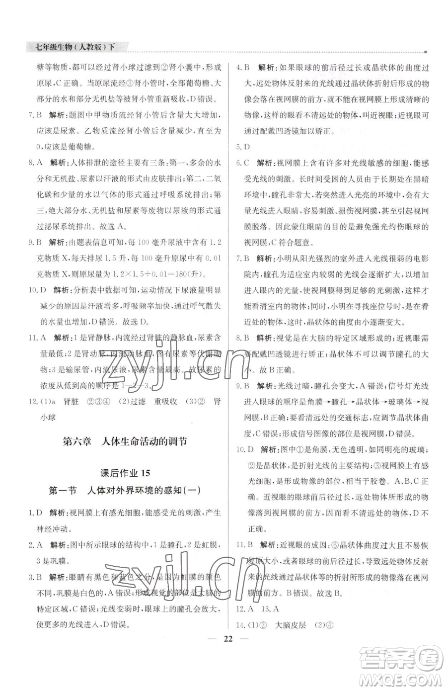 北京教育出版社2023提分教練優(yōu)學(xué)導(dǎo)練測七年級下冊生物人教版東莞專版參考答案