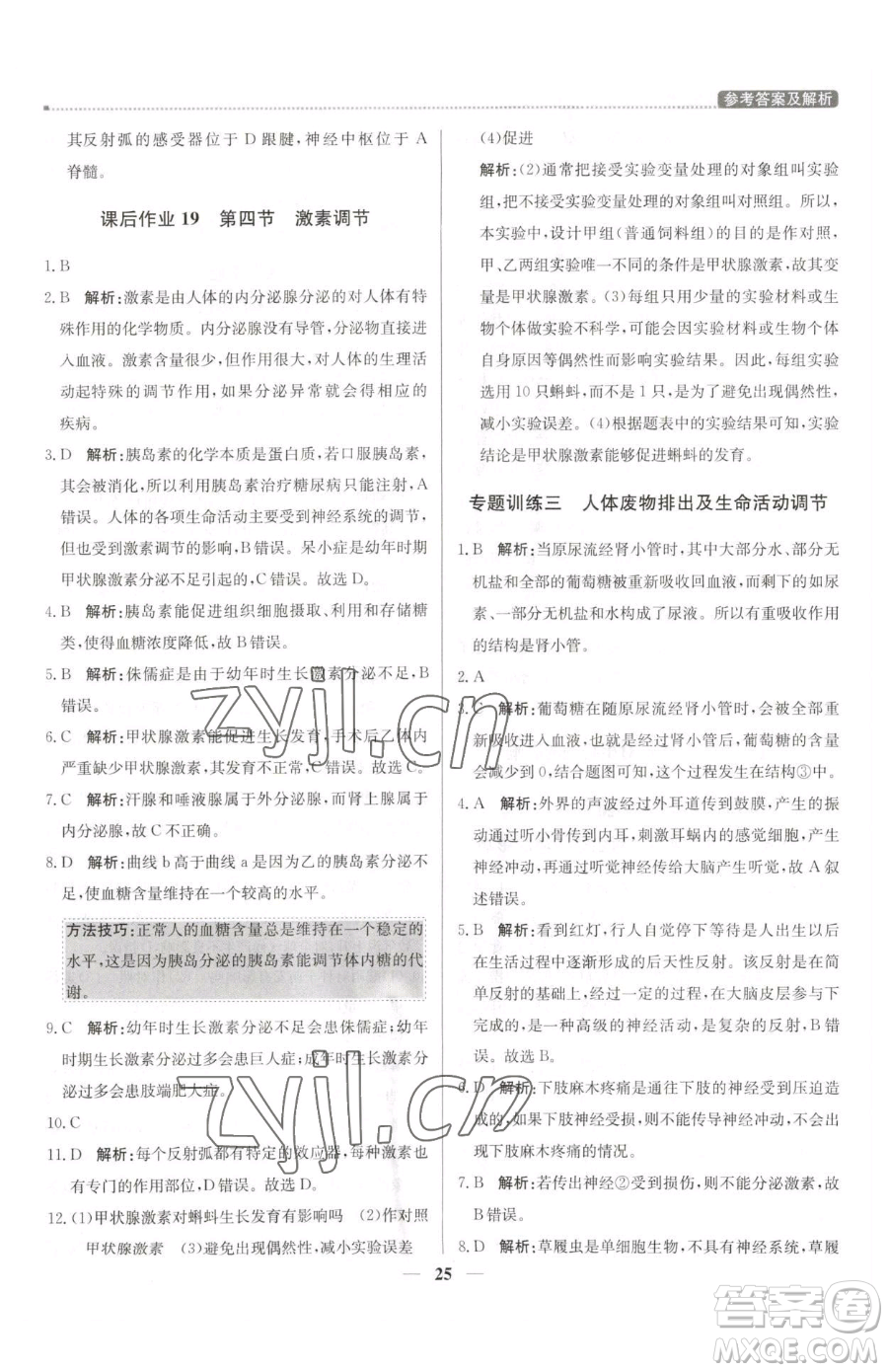 北京教育出版社2023提分教練優(yōu)學(xué)導(dǎo)練測七年級下冊生物人教版東莞專版參考答案