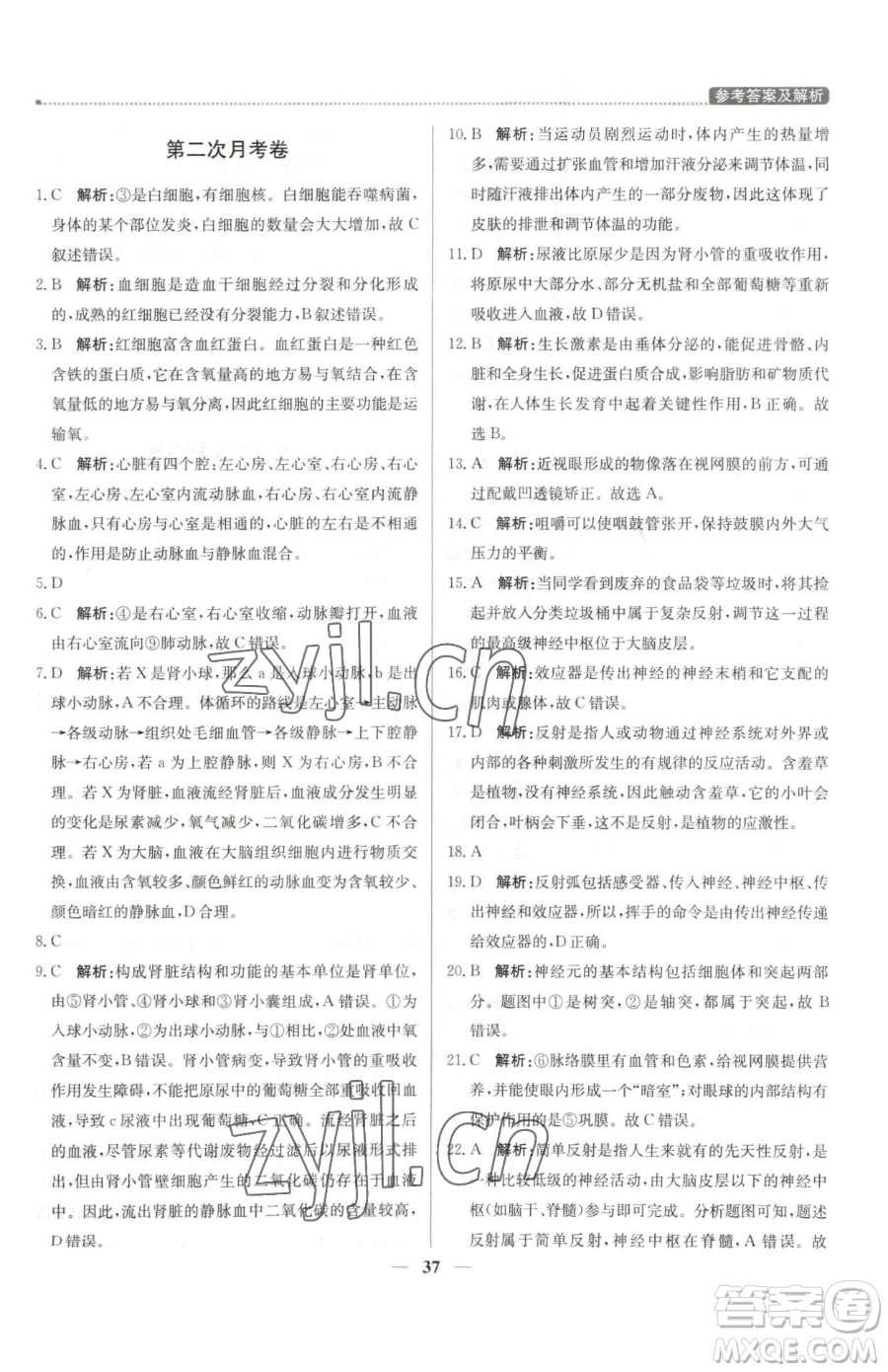 北京教育出版社2023提分教練優(yōu)學(xué)導(dǎo)練測七年級下冊生物人教版東莞專版參考答案