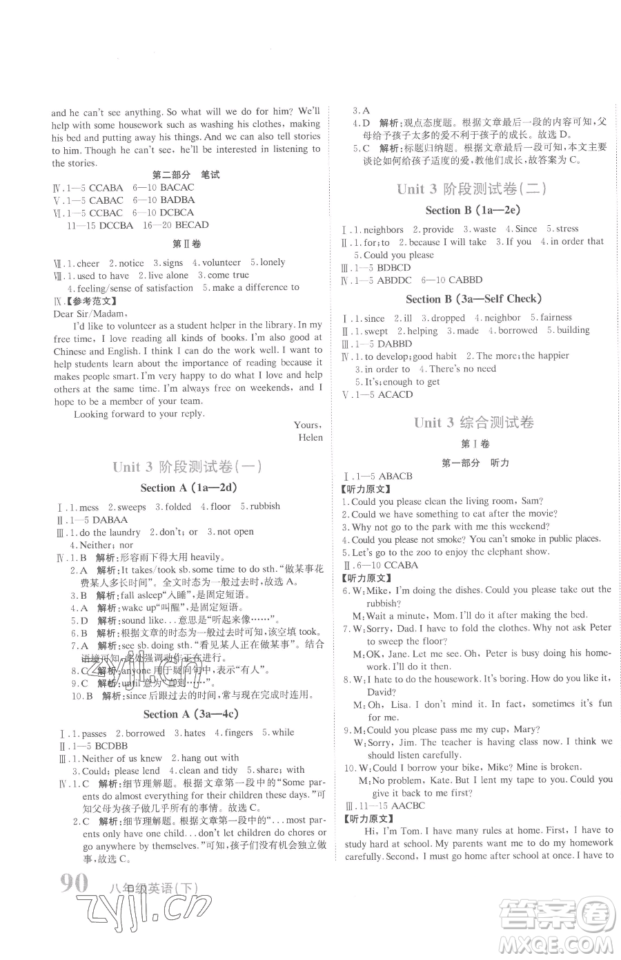 北京教育出版社2023提分教練優(yōu)學(xué)導(dǎo)練測(cè)八年級(jí)下冊(cè)英語人教版參考答案