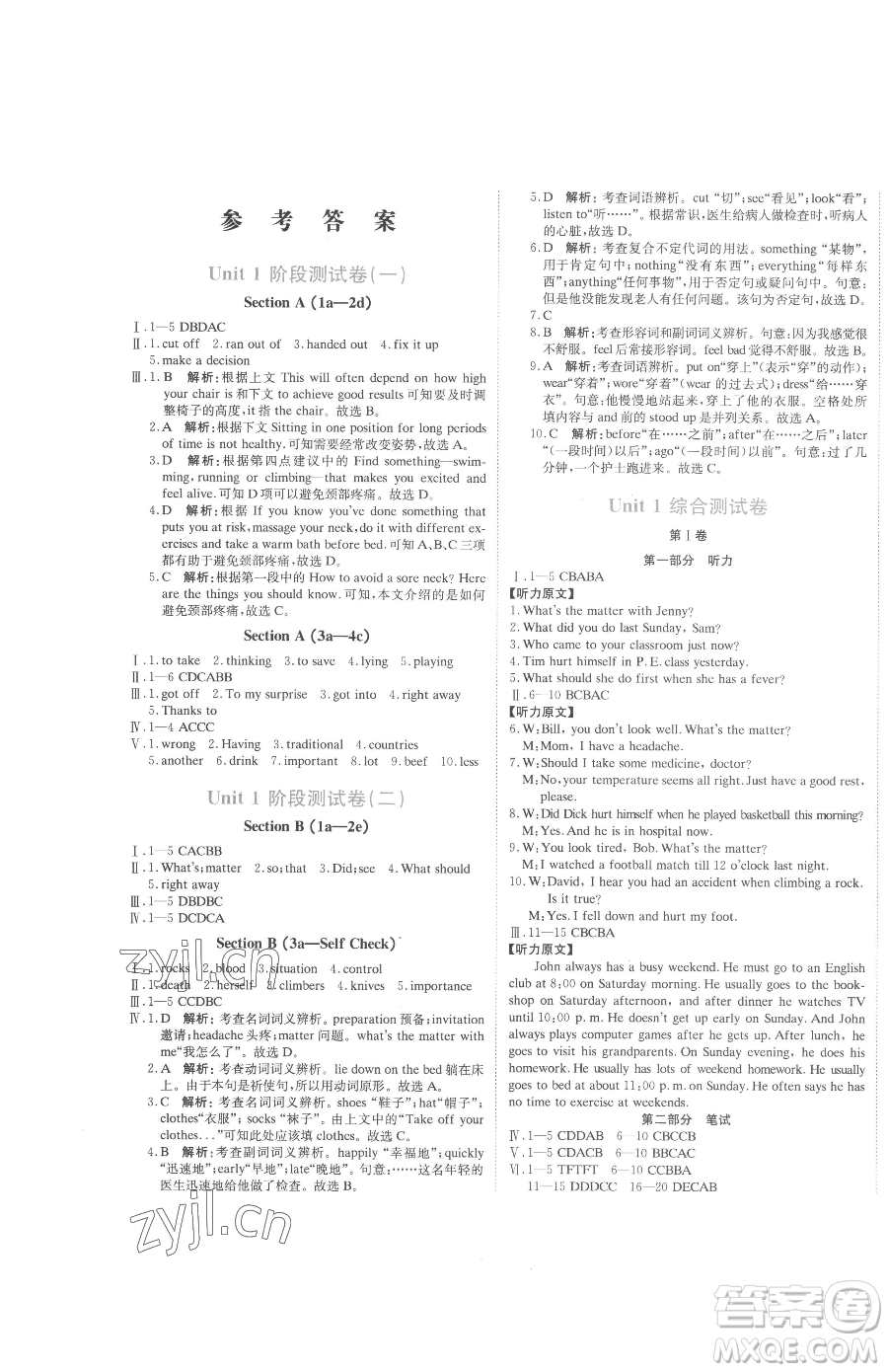 北京教育出版社2023提分教練優(yōu)學(xué)導(dǎo)練測(cè)八年級(jí)下冊(cè)英語人教版參考答案