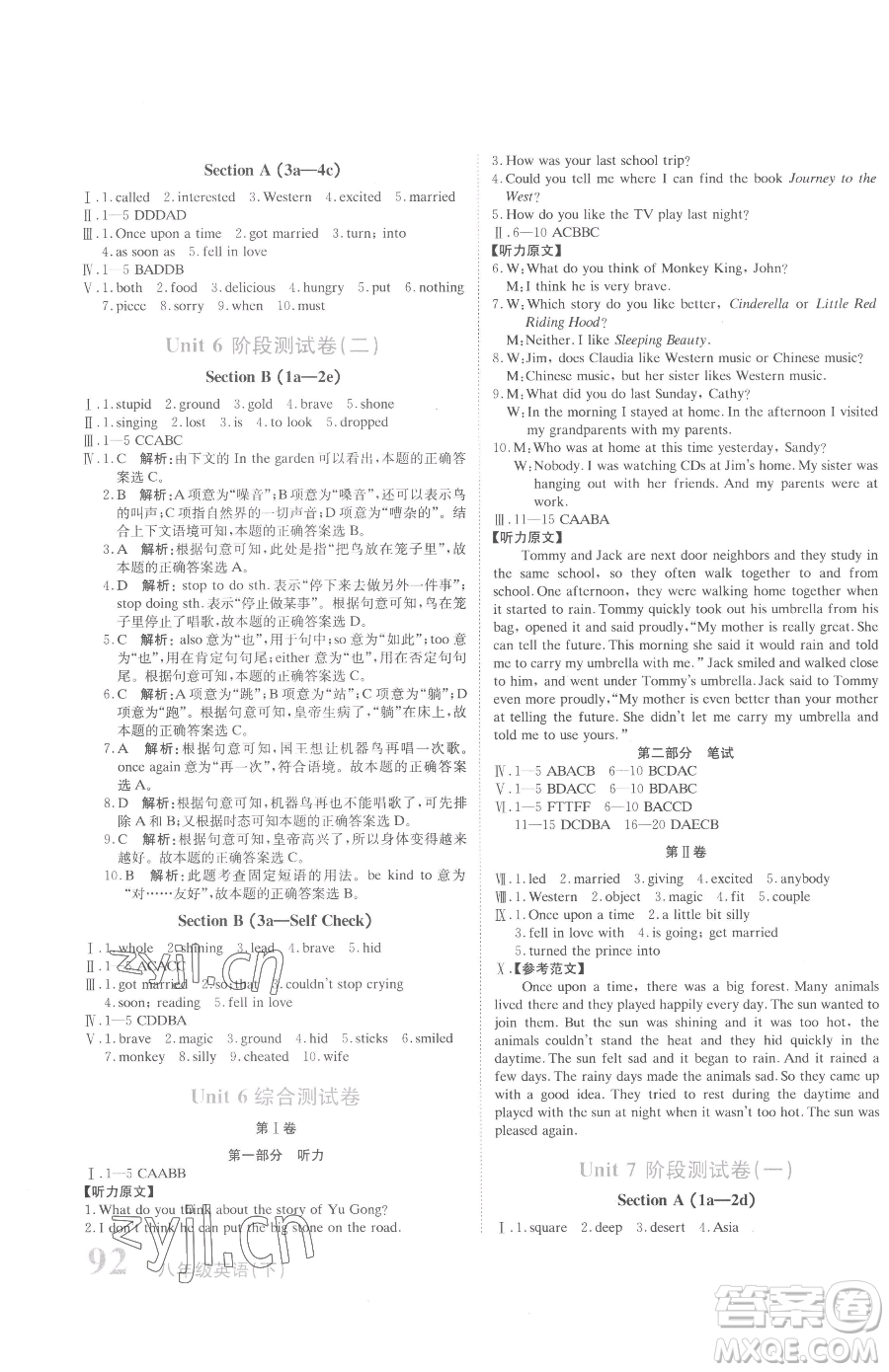 北京教育出版社2023提分教練優(yōu)學(xué)導(dǎo)練測(cè)八年級(jí)下冊(cè)英語人教版參考答案