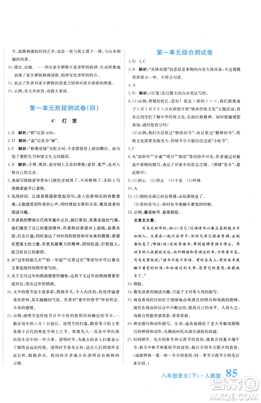 北京教育出版社2023提分教練優(yōu)學導練測八年級下冊語文人教版參考答案