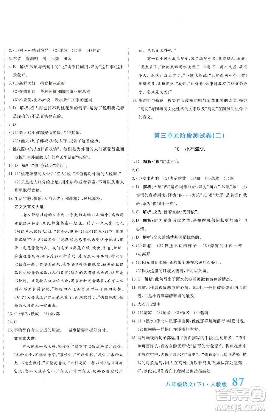 北京教育出版社2023提分教練優(yōu)學導練測八年級下冊語文人教版參考答案