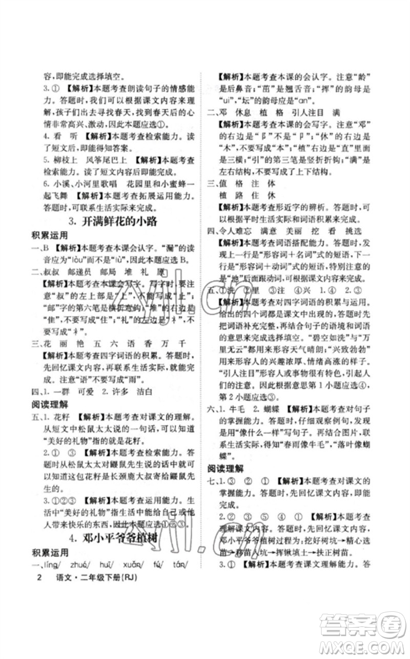 沈陽出版社2023課堂點睛二年級語文下冊人教版福建專版參考答案