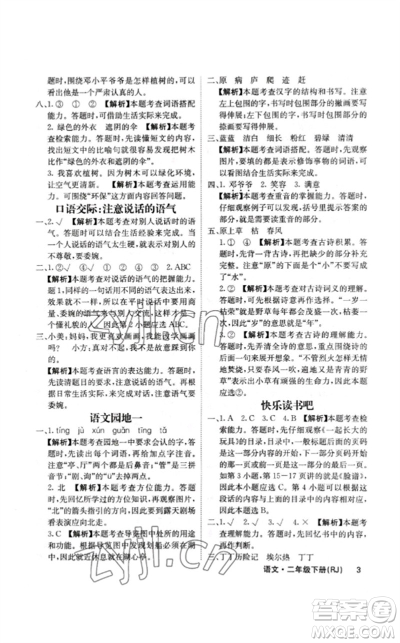 沈陽出版社2023課堂點睛二年級語文下冊人教版福建專版參考答案