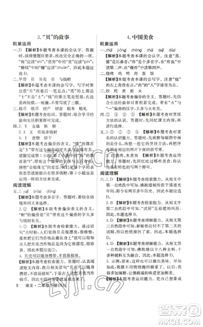 沈陽出版社2023課堂點睛二年級語文下冊人教版福建專版參考答案