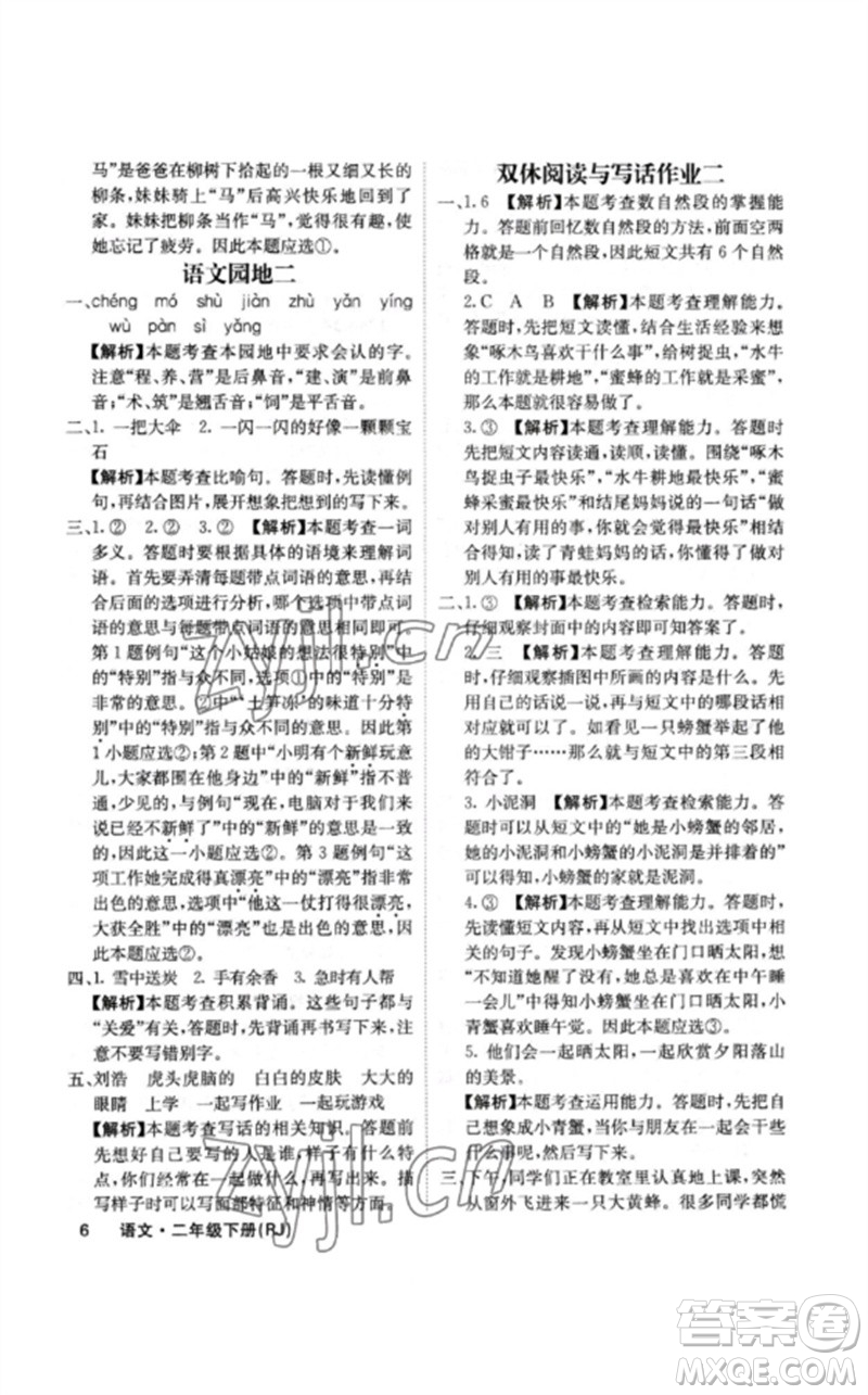 沈陽出版社2023課堂點睛二年級語文下冊人教版福建專版參考答案