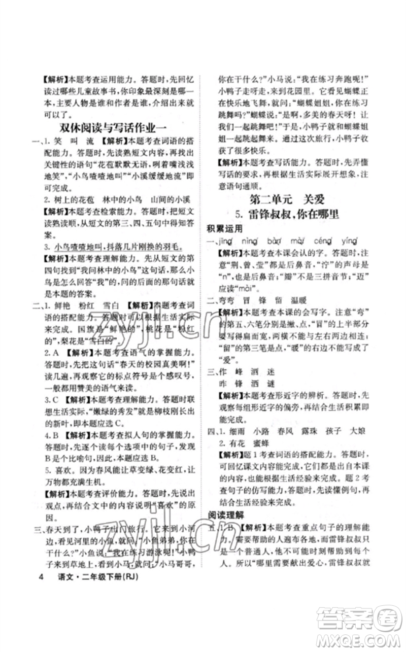 沈陽出版社2023課堂點睛二年級語文下冊人教版福建專版參考答案