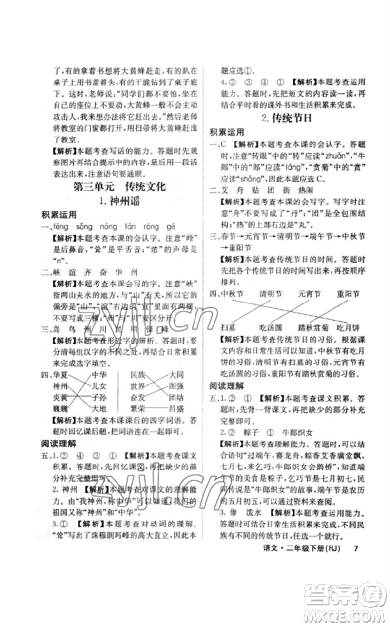 沈陽出版社2023課堂點睛二年級語文下冊人教版福建專版參考答案