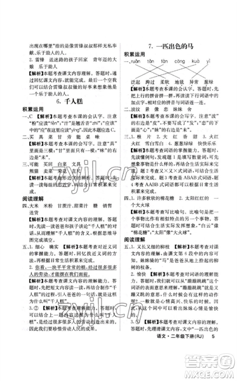 沈陽出版社2023課堂點睛二年級語文下冊人教版福建專版參考答案