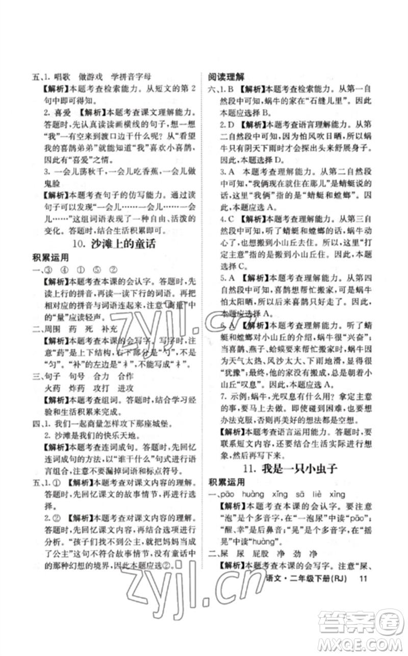 沈陽出版社2023課堂點睛二年級語文下冊人教版福建專版參考答案