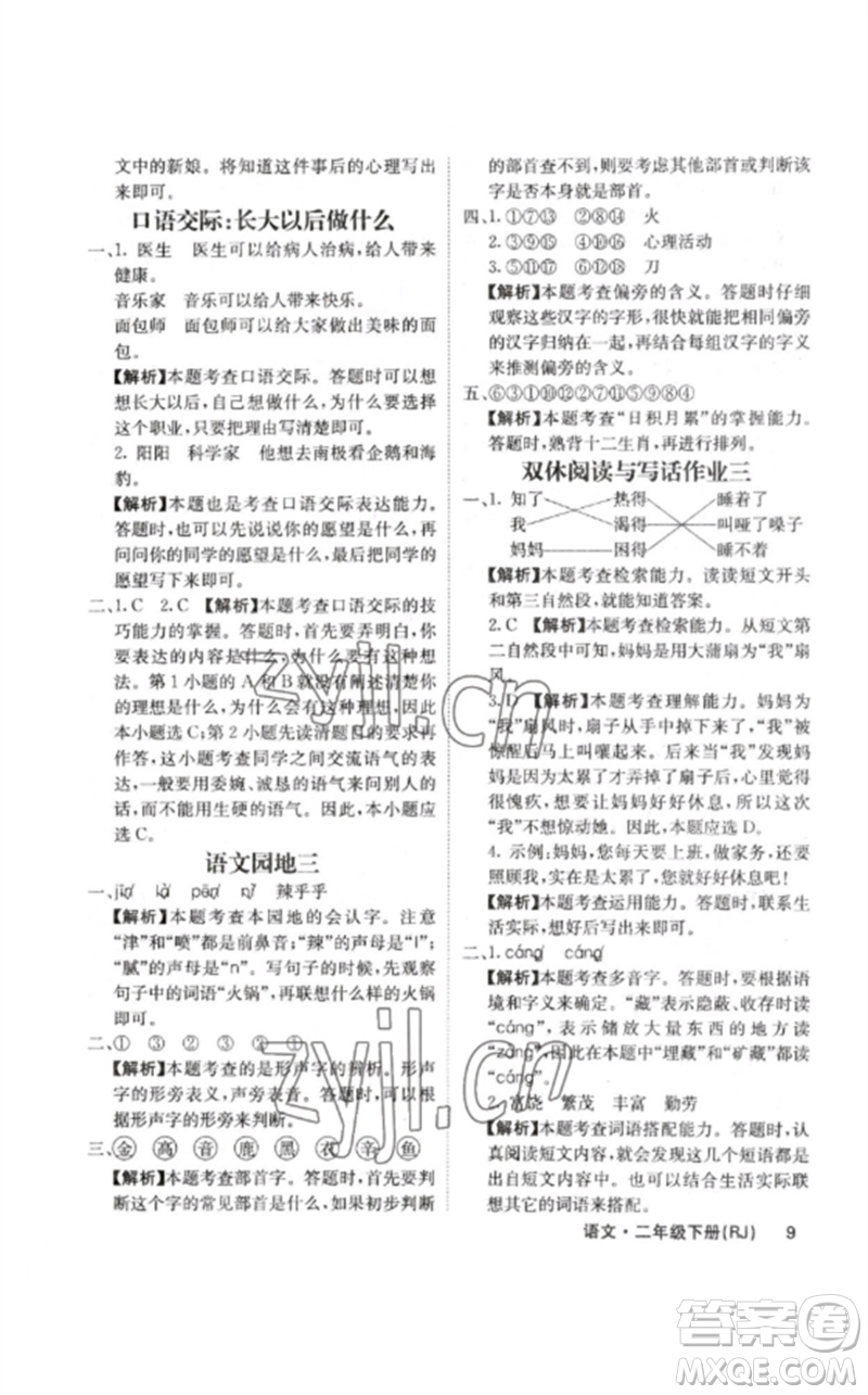 沈陽出版社2023課堂點睛二年級語文下冊人教版福建專版參考答案