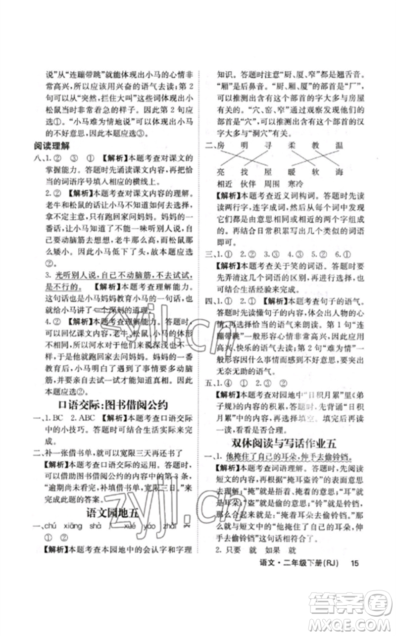 沈陽出版社2023課堂點睛二年級語文下冊人教版福建專版參考答案