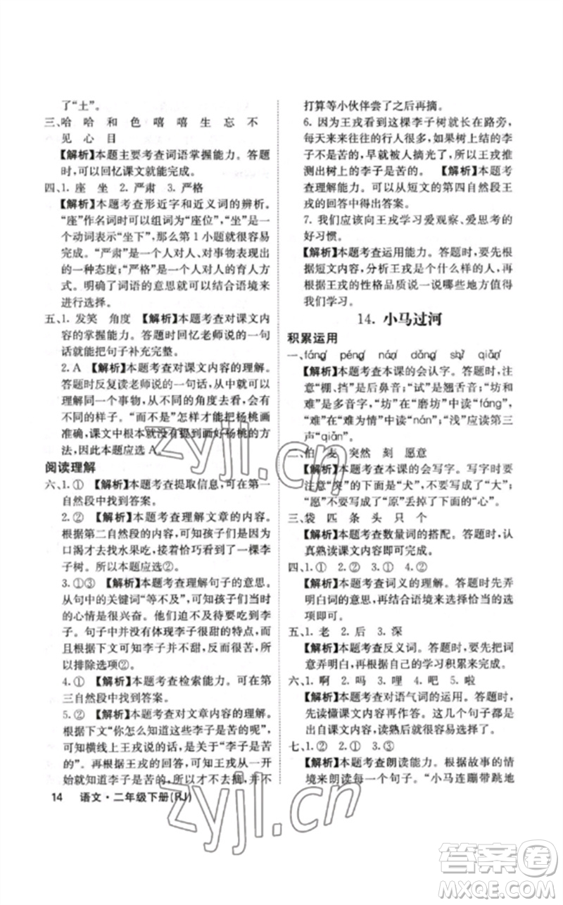 沈陽出版社2023課堂點睛二年級語文下冊人教版福建專版參考答案