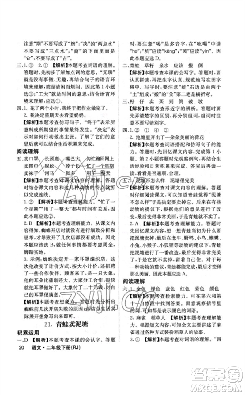 沈陽出版社2023課堂點睛二年級語文下冊人教版福建專版參考答案