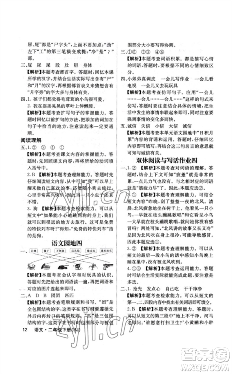 沈陽出版社2023課堂點睛二年級語文下冊人教版福建專版參考答案