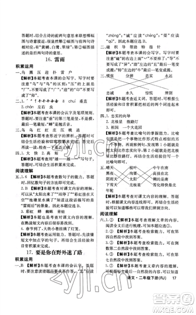 沈陽出版社2023課堂點睛二年級語文下冊人教版福建專版參考答案