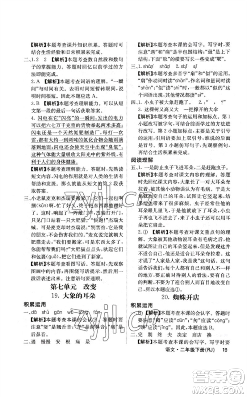 沈陽出版社2023課堂點睛二年級語文下冊人教版福建專版參考答案