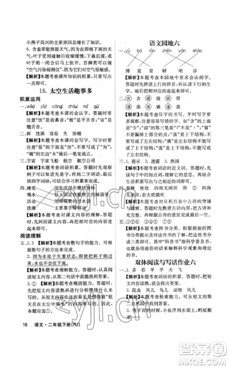 沈陽出版社2023課堂點睛二年級語文下冊人教版福建專版參考答案