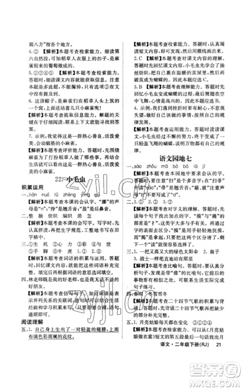 沈陽出版社2023課堂點睛二年級語文下冊人教版福建專版參考答案