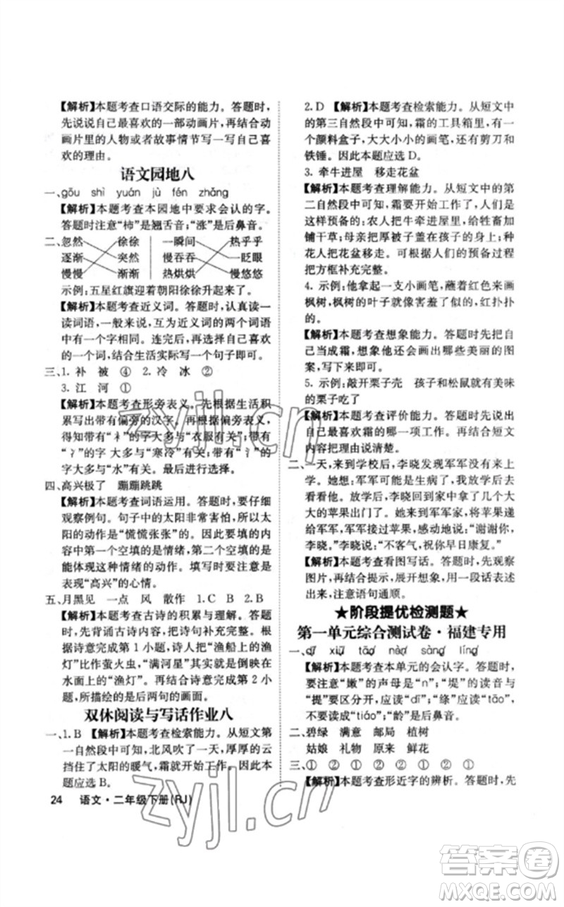 沈陽出版社2023課堂點睛二年級語文下冊人教版福建專版參考答案