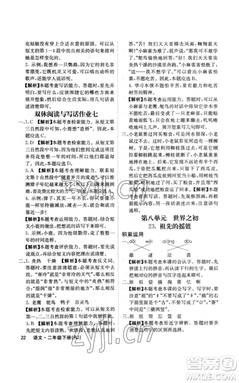 沈陽出版社2023課堂點睛二年級語文下冊人教版福建專版參考答案