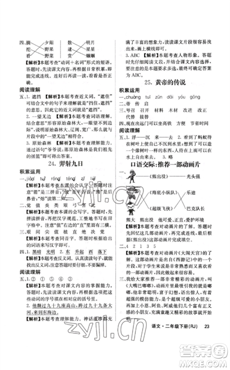 沈陽出版社2023課堂點睛二年級語文下冊人教版福建專版參考答案