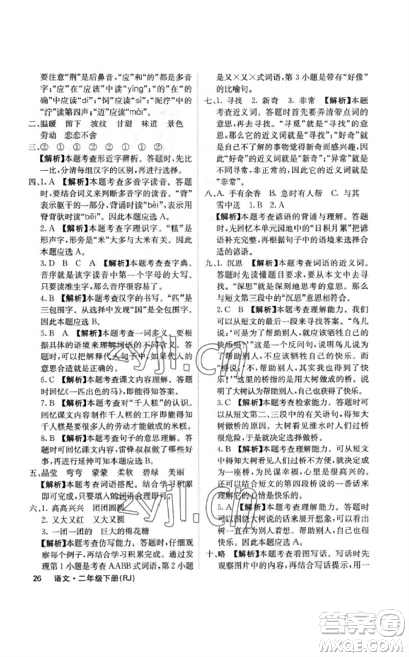 沈陽出版社2023課堂點睛二年級語文下冊人教版福建專版參考答案