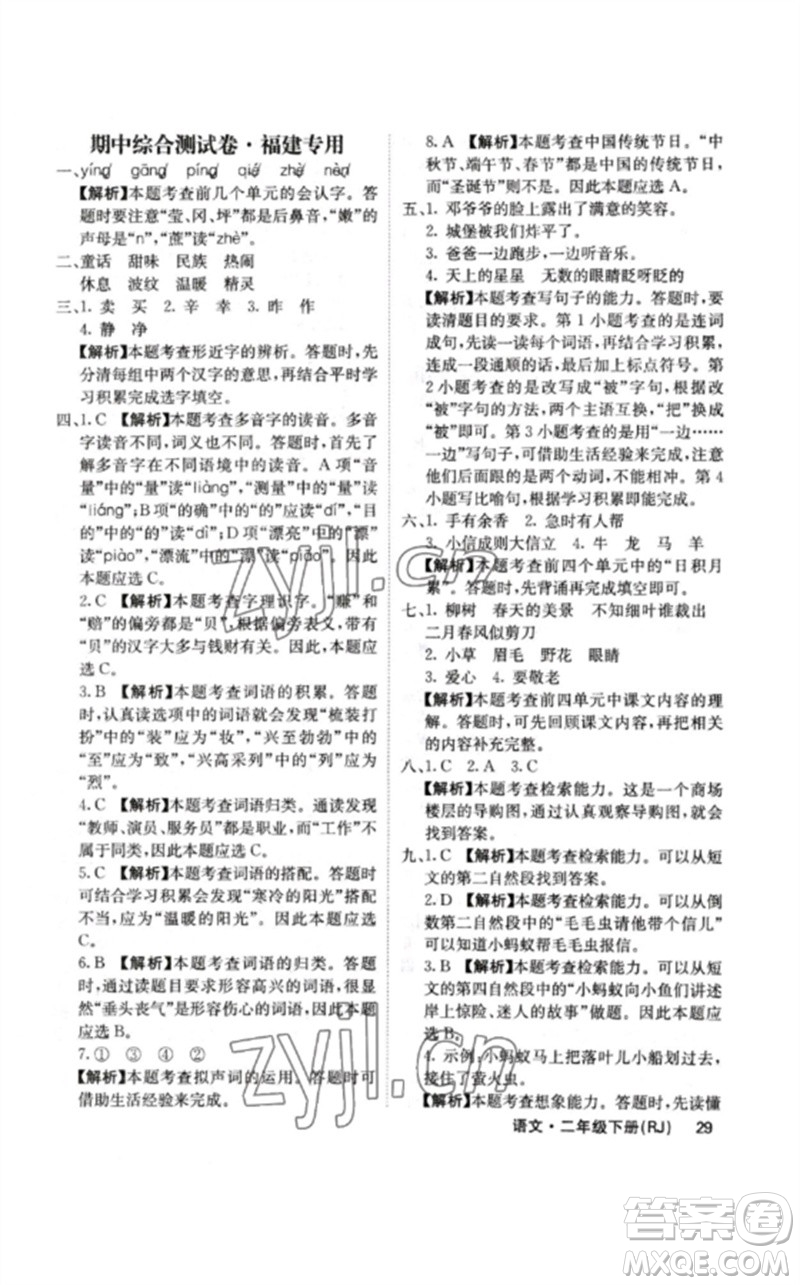 沈陽出版社2023課堂點睛二年級語文下冊人教版福建專版參考答案