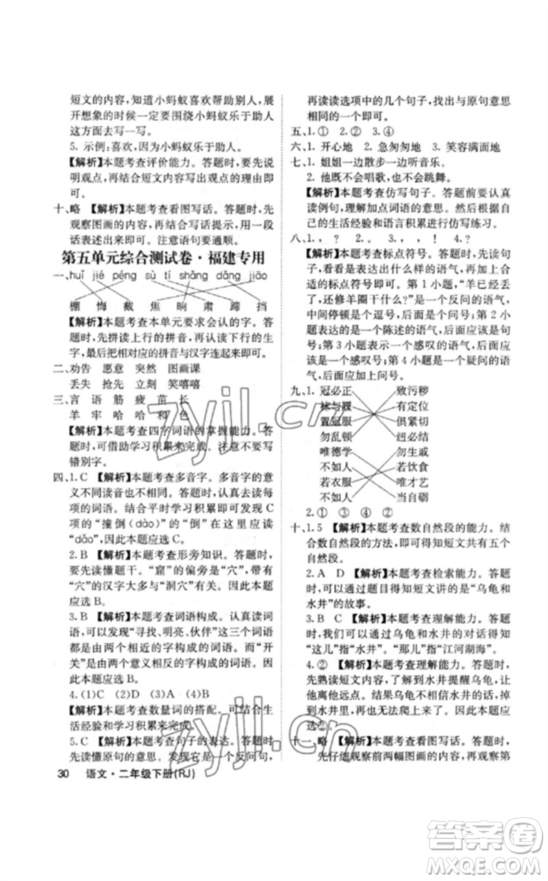 沈陽出版社2023課堂點睛二年級語文下冊人教版福建專版參考答案