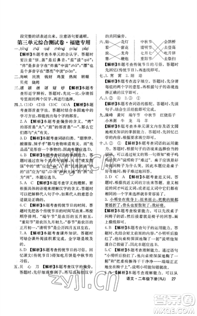 沈陽出版社2023課堂點睛二年級語文下冊人教版福建專版參考答案