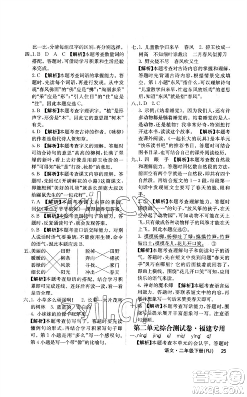 沈陽出版社2023課堂點睛二年級語文下冊人教版福建專版參考答案