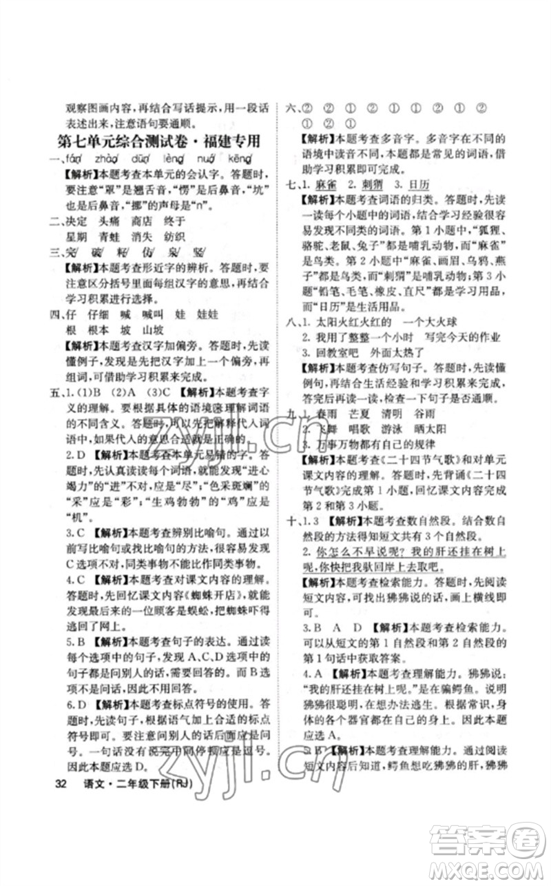 沈陽出版社2023課堂點睛二年級語文下冊人教版福建專版參考答案