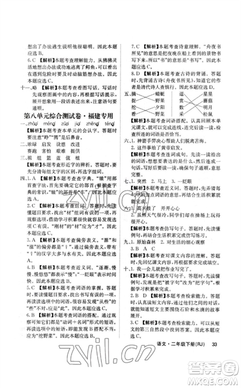 沈陽出版社2023課堂點睛二年級語文下冊人教版福建專版參考答案