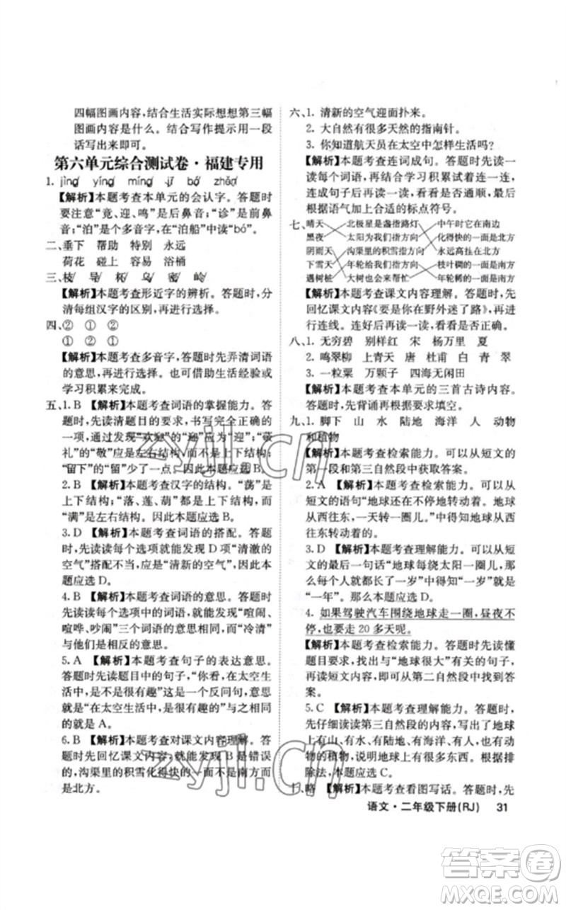 沈陽出版社2023課堂點睛二年級語文下冊人教版福建專版參考答案