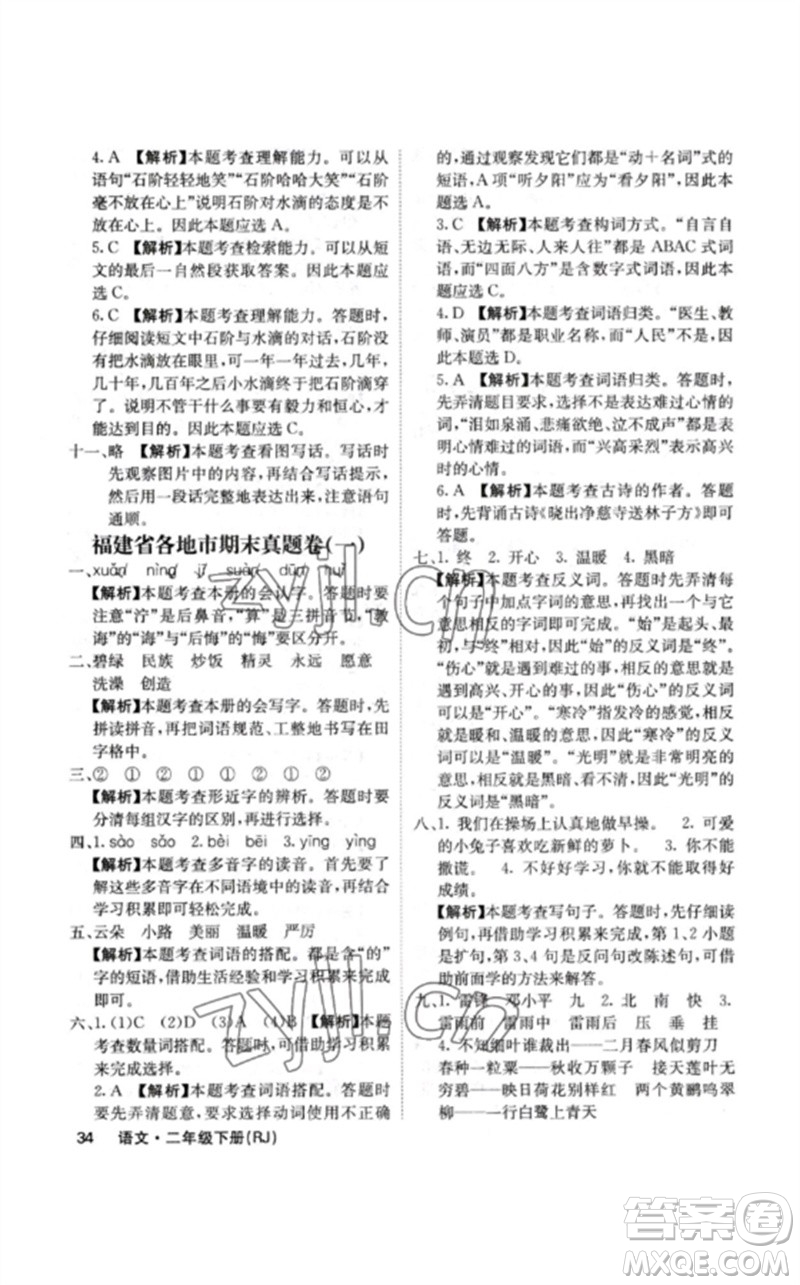 沈陽出版社2023課堂點睛二年級語文下冊人教版福建專版參考答案