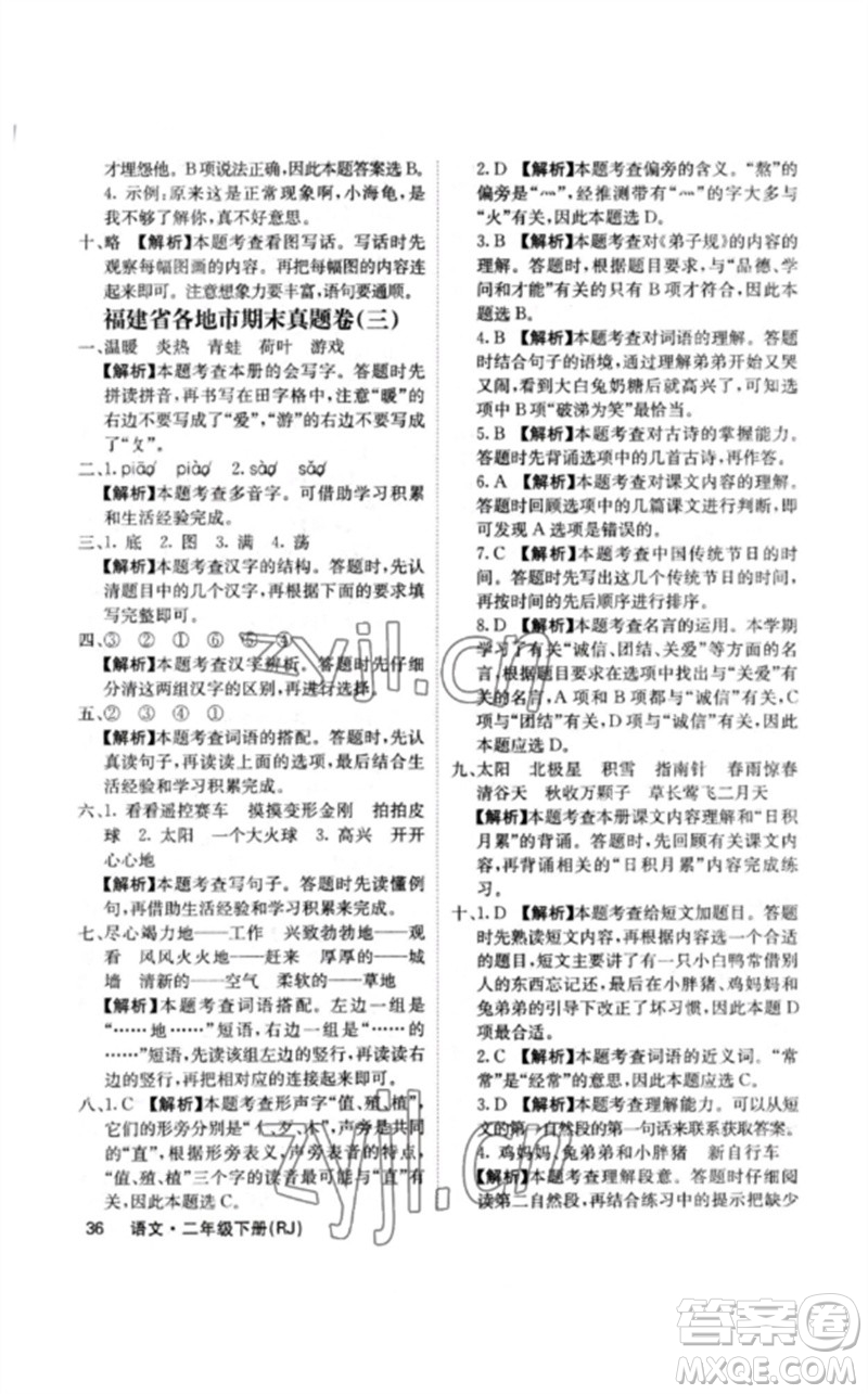 沈陽出版社2023課堂點睛二年級語文下冊人教版福建專版參考答案