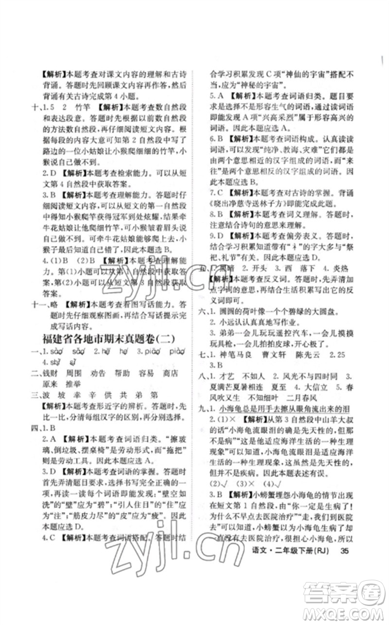 沈陽出版社2023課堂點睛二年級語文下冊人教版福建專版參考答案