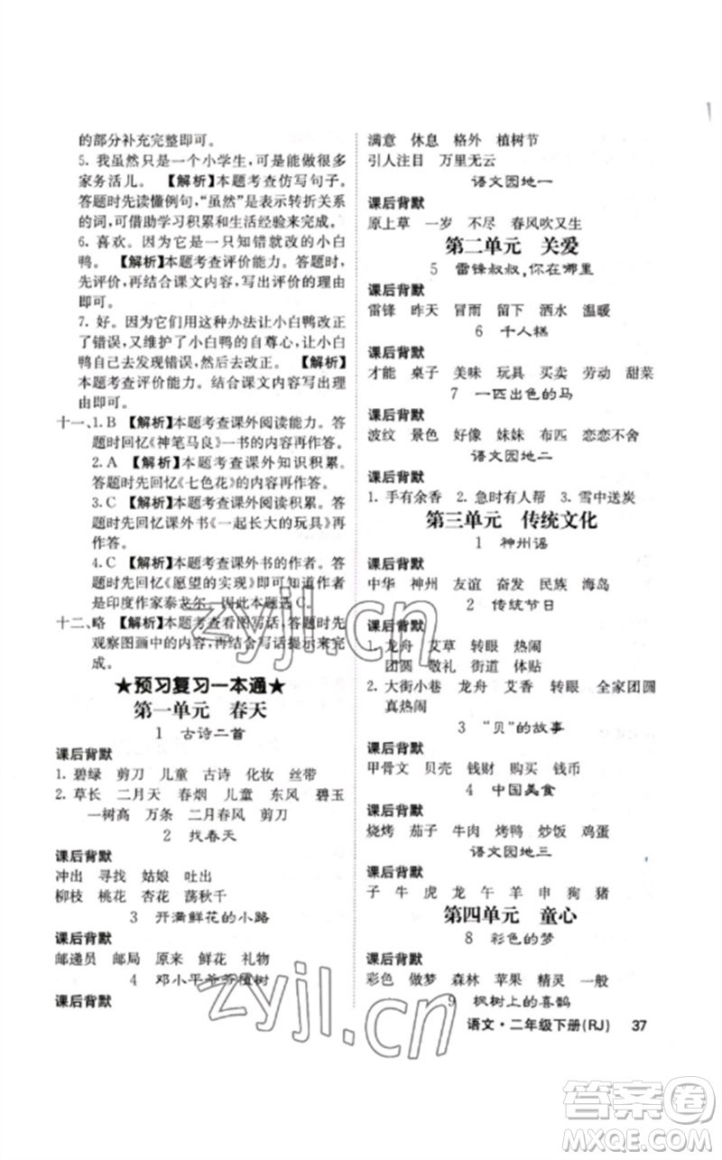 沈陽出版社2023課堂點睛二年級語文下冊人教版福建專版參考答案