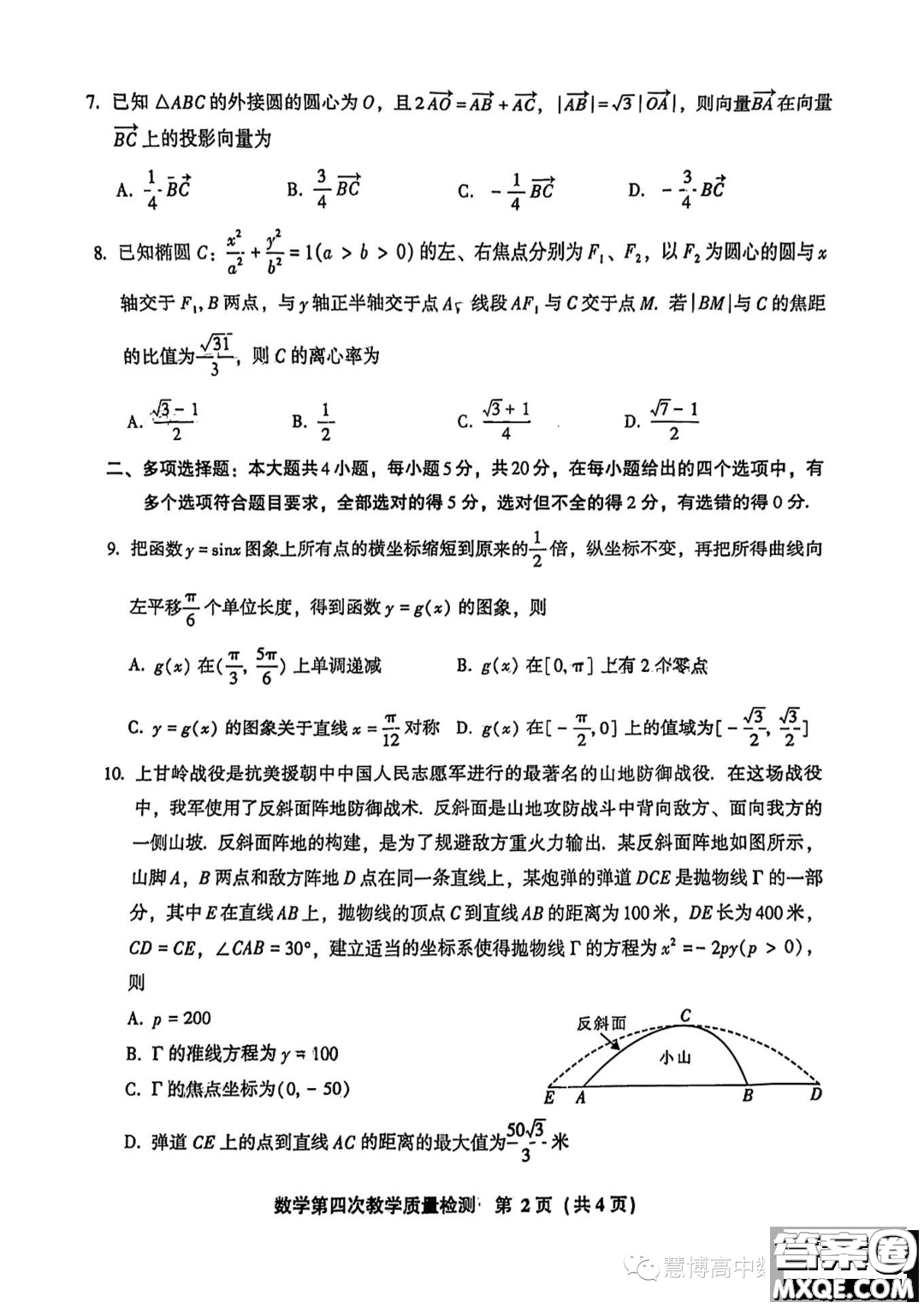 福建省漳州市2023屆高三畢業(yè)班第四次教學(xué)質(zhì)量檢測(cè)數(shù)學(xué)試題答案