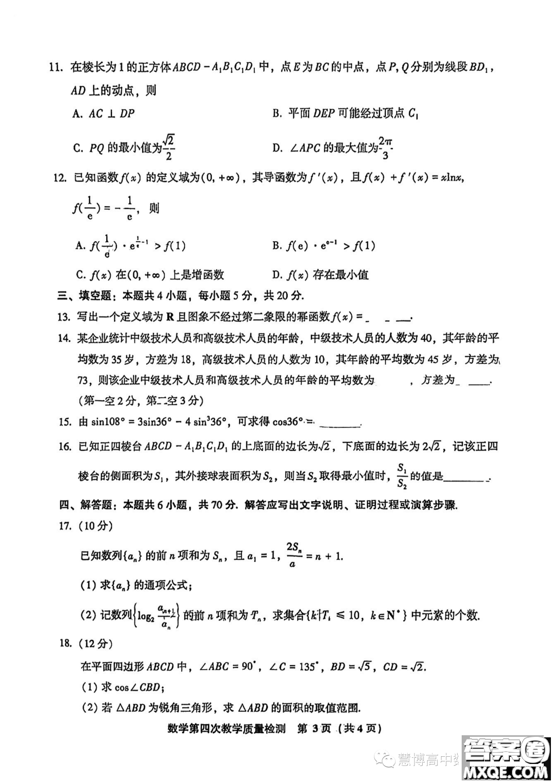 福建省漳州市2023屆高三畢業(yè)班第四次教學(xué)質(zhì)量檢測(cè)數(shù)學(xué)試題答案