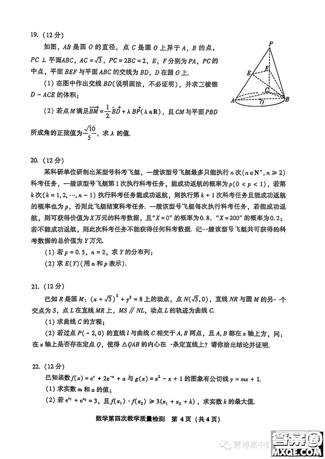 福建省漳州市2023屆高三畢業(yè)班第四次教學(xué)質(zhì)量檢測(cè)數(shù)學(xué)試題答案