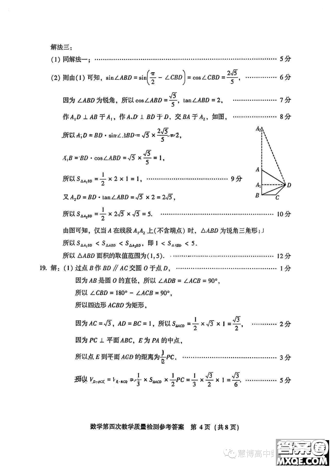 福建省漳州市2023屆高三畢業(yè)班第四次教學(xué)質(zhì)量檢測(cè)數(shù)學(xué)試題答案