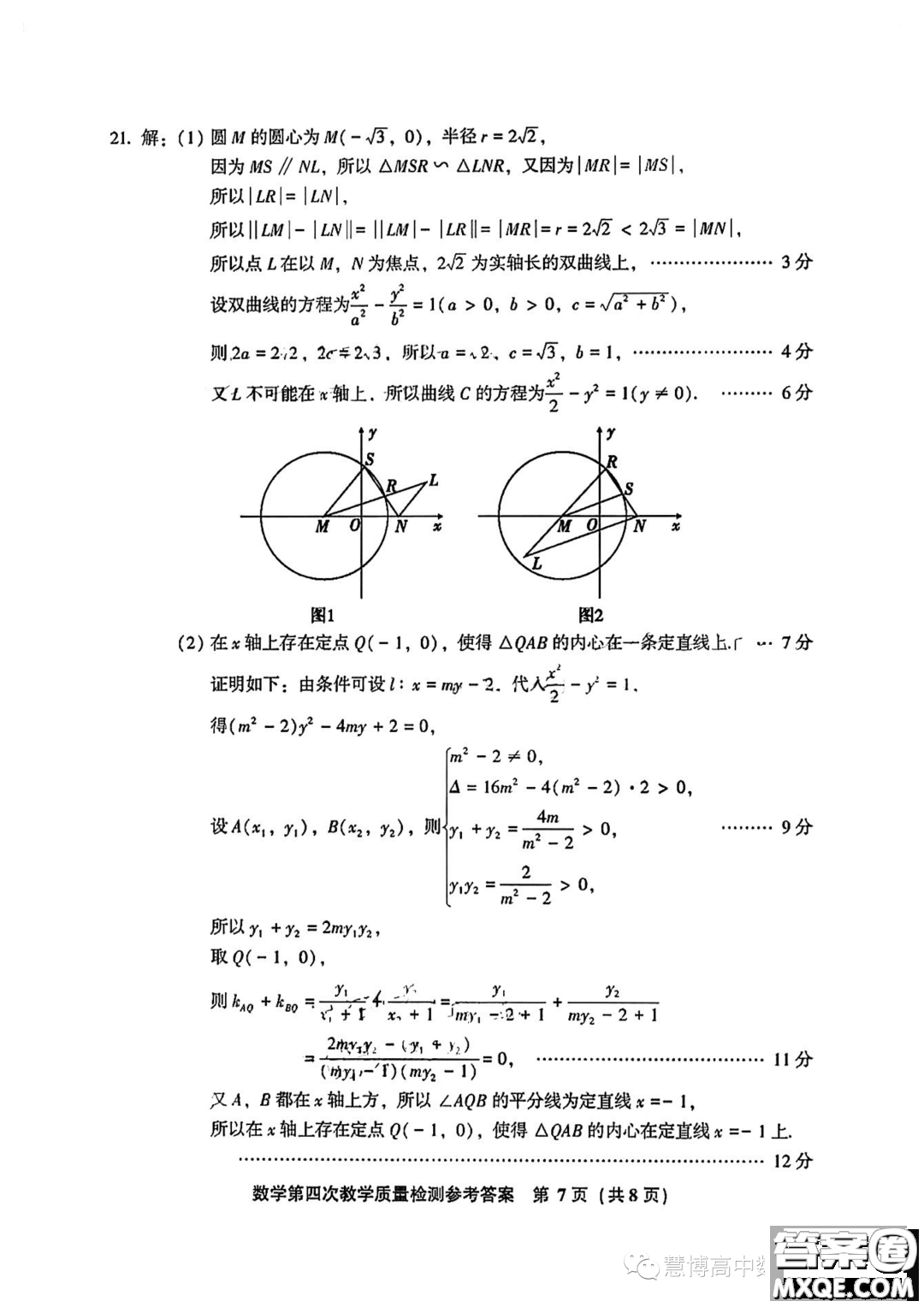 福建省漳州市2023屆高三畢業(yè)班第四次教學(xué)質(zhì)量檢測(cè)數(shù)學(xué)試題答案