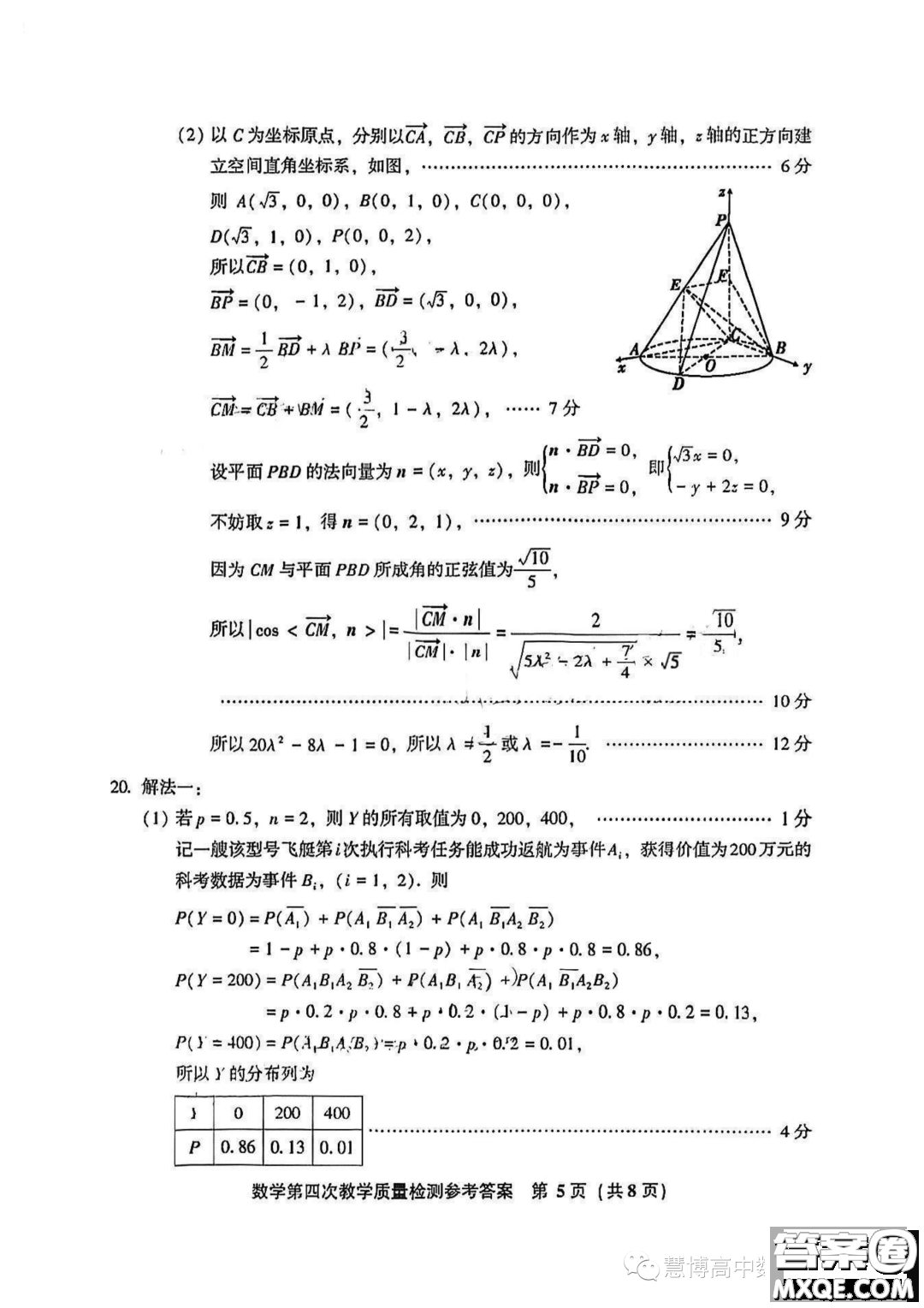 福建省漳州市2023屆高三畢業(yè)班第四次教學(xué)質(zhì)量檢測(cè)數(shù)學(xué)試題答案