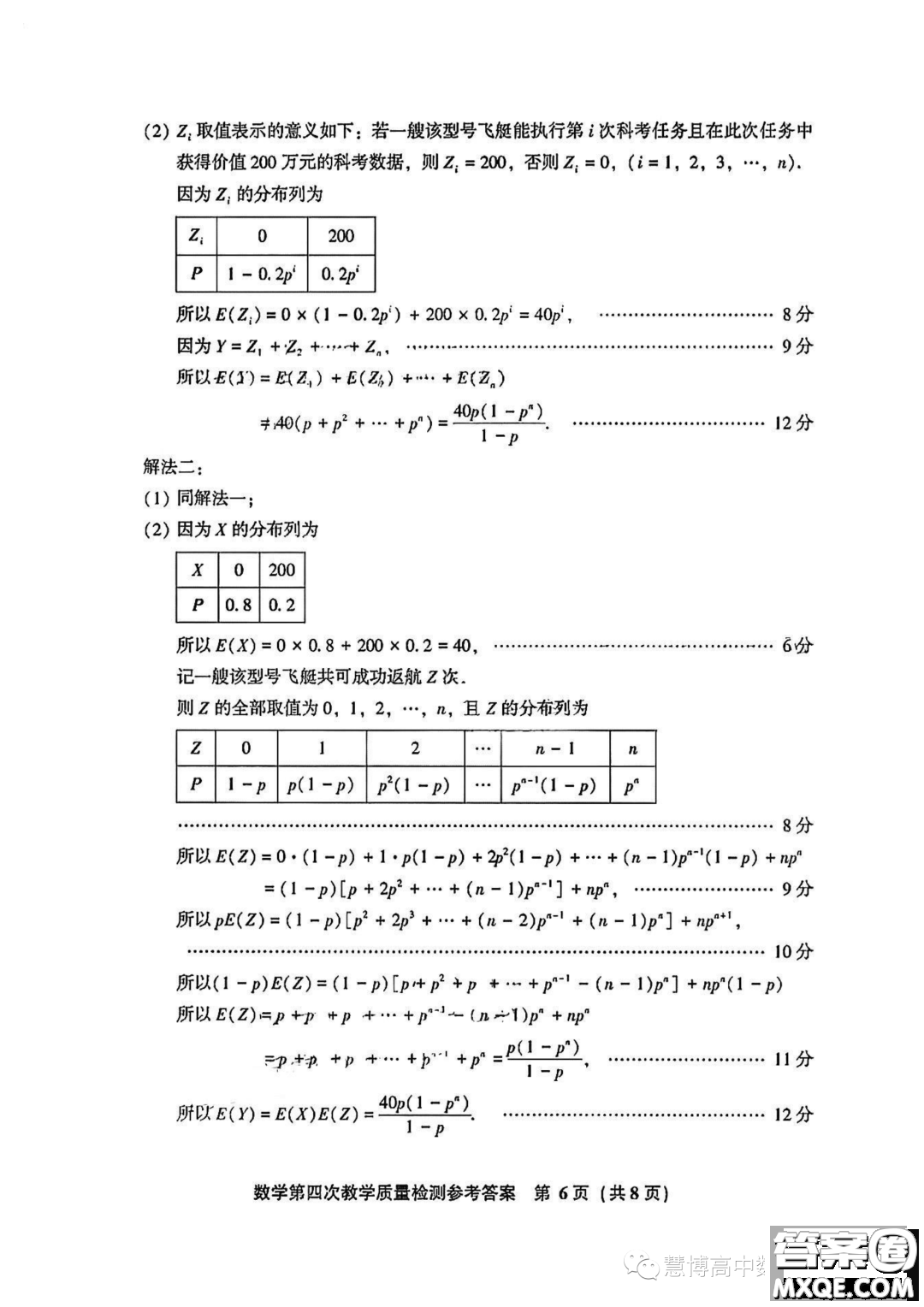 福建省漳州市2023屆高三畢業(yè)班第四次教學(xué)質(zhì)量檢測(cè)數(shù)學(xué)試題答案