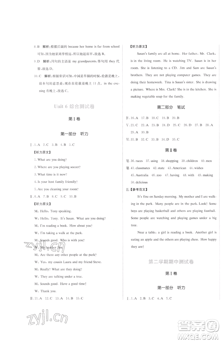 北京教育出版社2023提分教練優(yōu)學(xué)導(dǎo)練測(cè)七年級(jí)下冊(cè)英語人教版參考答案